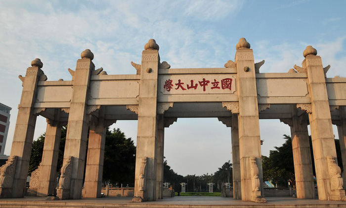 中山大學(xué)